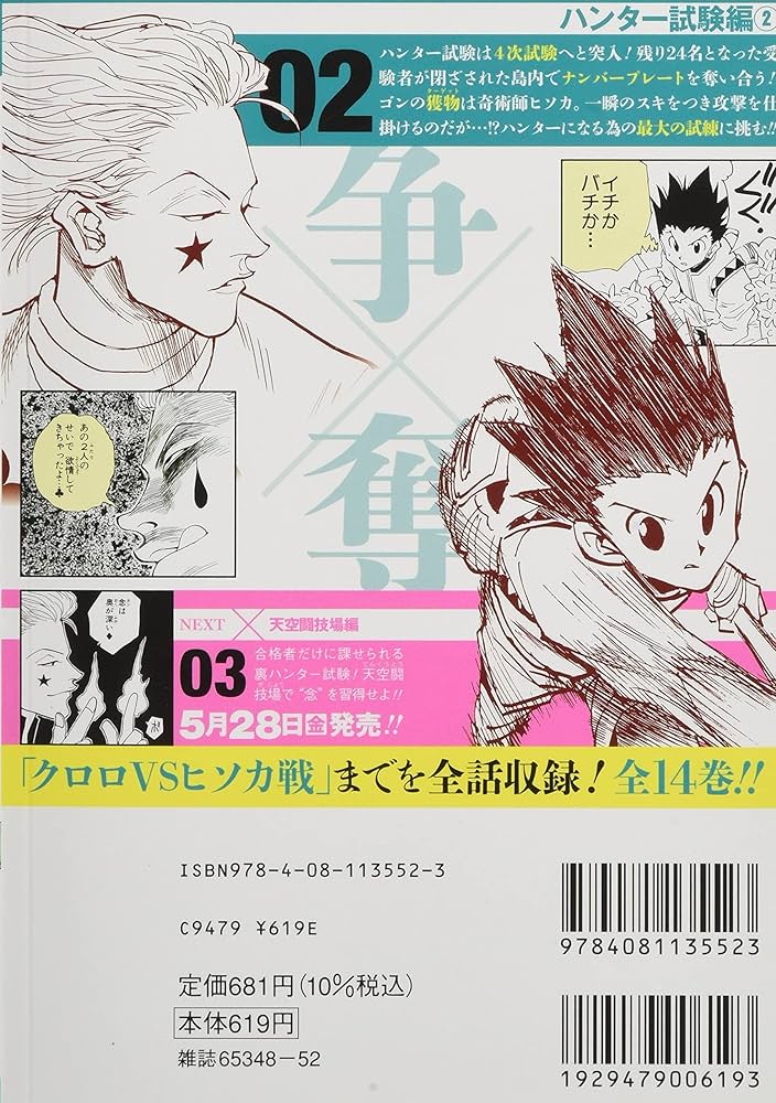 Amazon.co.jp: HUNTER×HUNTER(2) LICENSE【狩人の証明】: 集英社REMIX