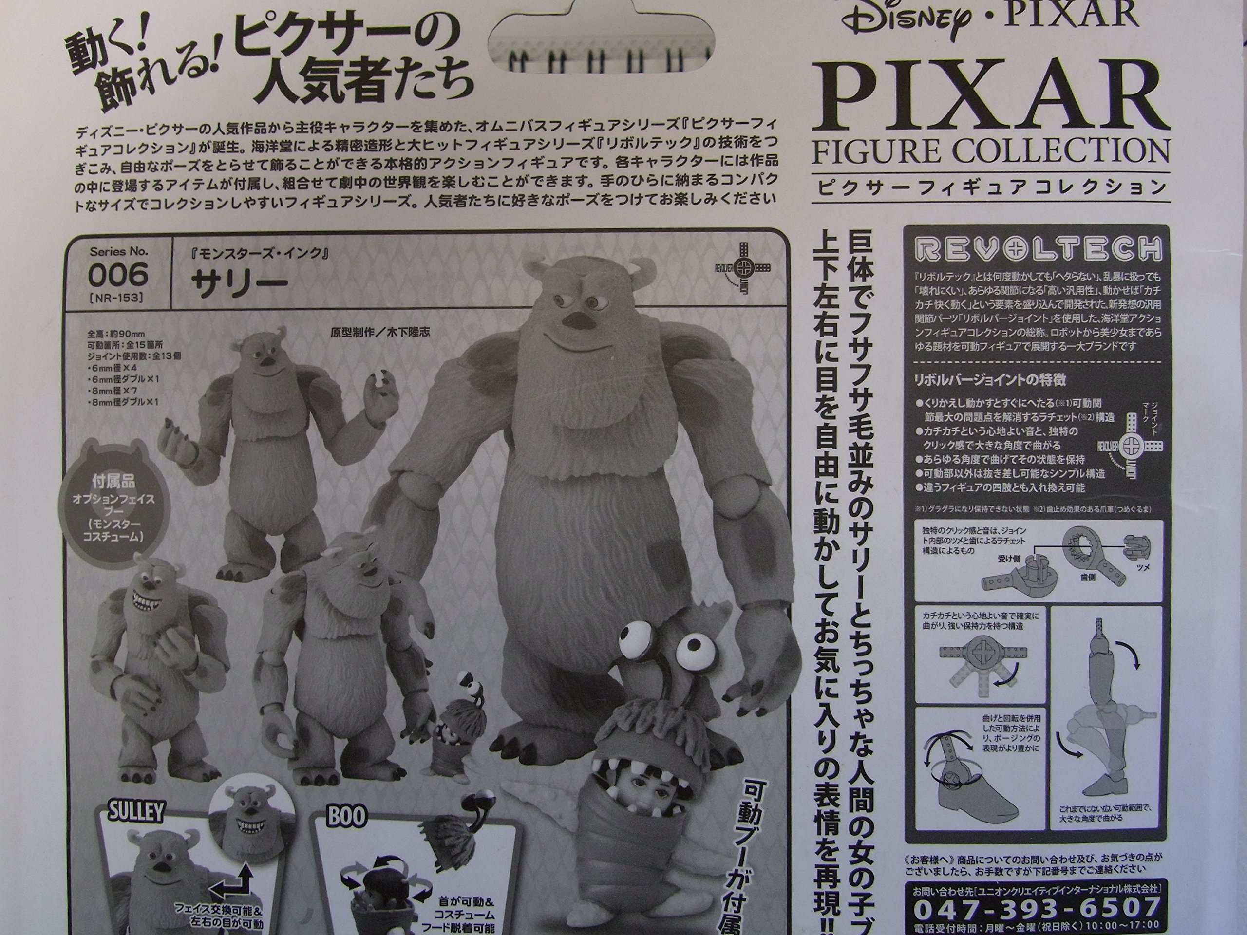 Amazon.co.jp: リボルテックピクサーフィギュアコレクション NO.006