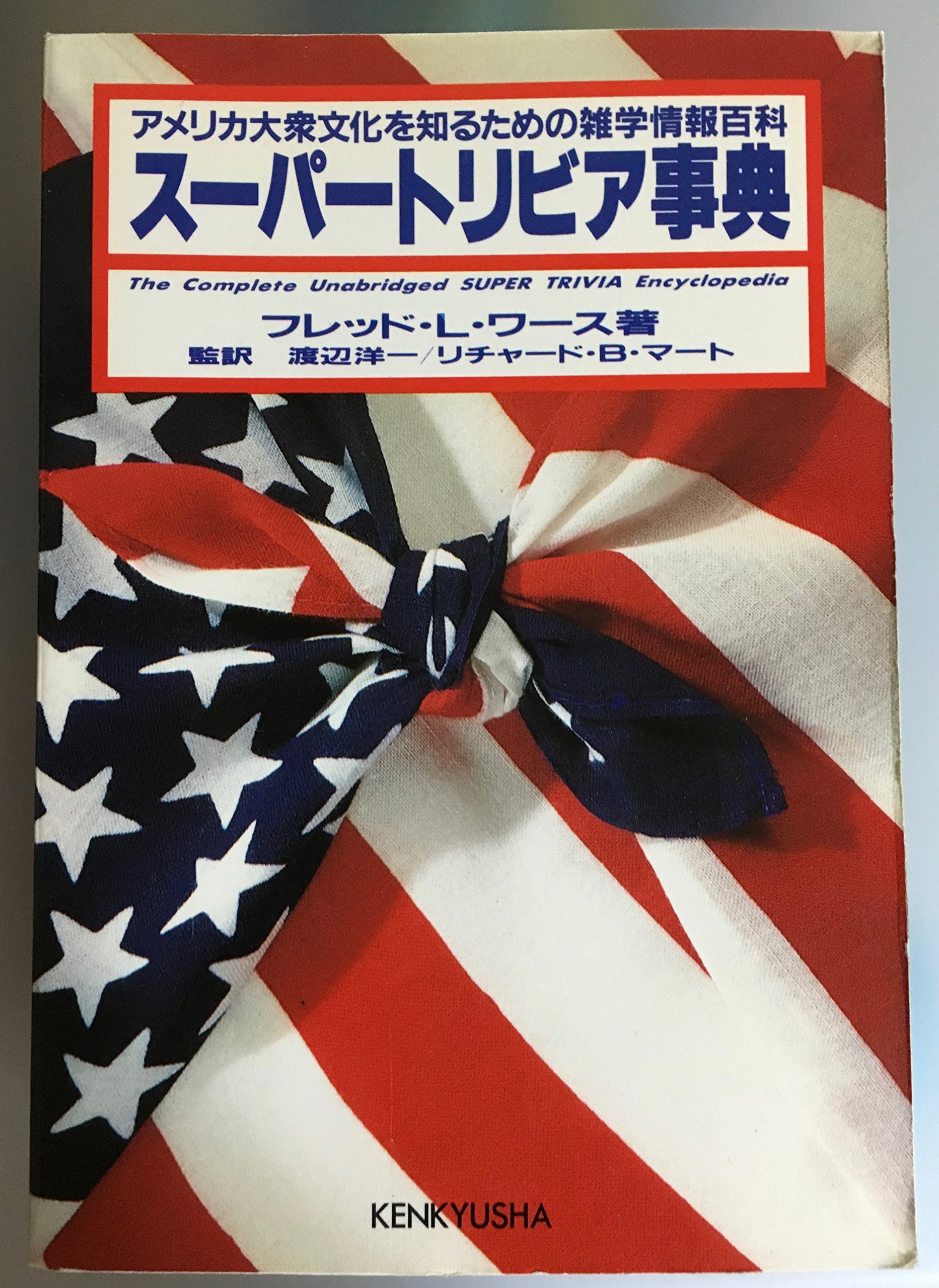 261244 アメリカ文化事典 アメリカ文化事典 | アメリカ学会 |本 | 通販