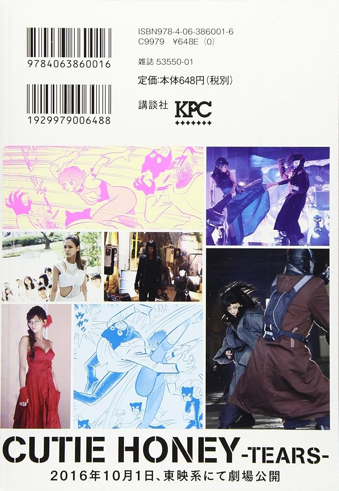 キューティーハニー (プラチナコミックス) | 永井豪とダイナミックプロ