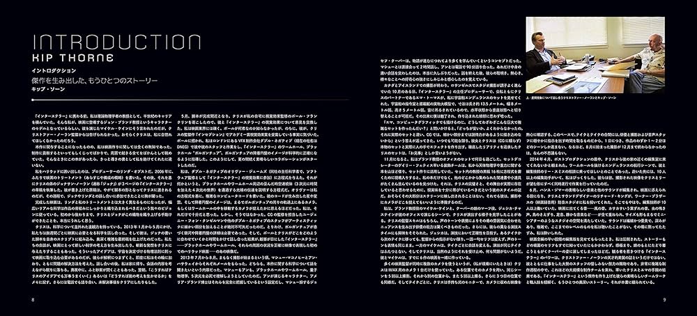 クリストファー・ノーランの世界 メイキング・オブ・インターステラー