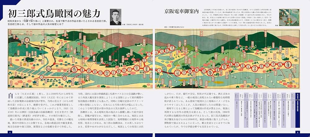 吉田初三郎鳥瞰図集 | 昭文社 出版 編集部 |本 | 通販 | Amazon