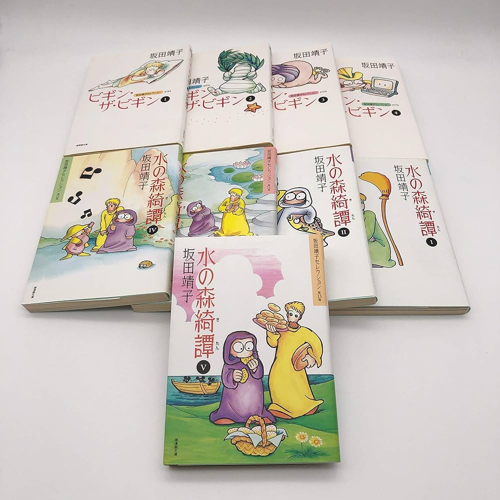 坂田靖子セレクション 1~最新巻(文庫版) [マーケットプレイス コミック