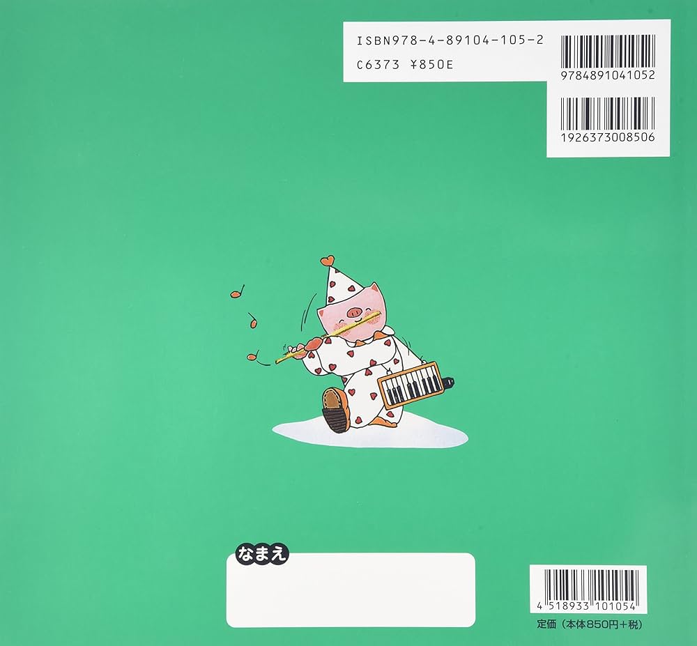 おんぷのドリル ルンルン5 (ピエロシリーズ) | 鹿喰 登江 |本 | 通販