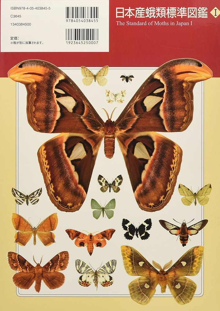 Amazon.co.jp: 日本産蛾類標準図鑑1 : 岸田泰則, 岸田泰則, 岸田泰則