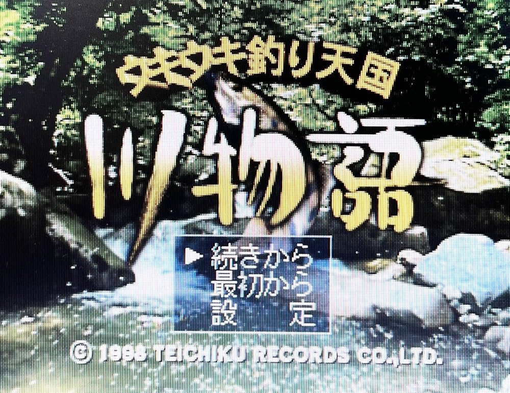 Amazon | ウキウキ釣り天国～川物語～ | ゲームソフト