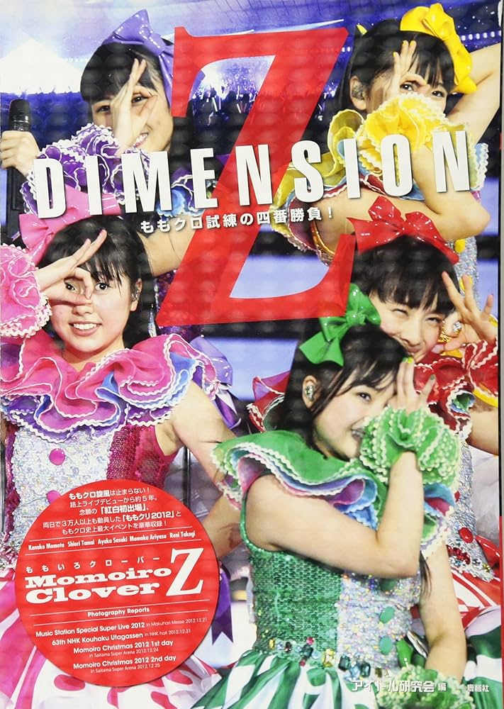 ももいろクローバーZ Z DIMENSION ももクロ試練の四番勝負! | アイドル