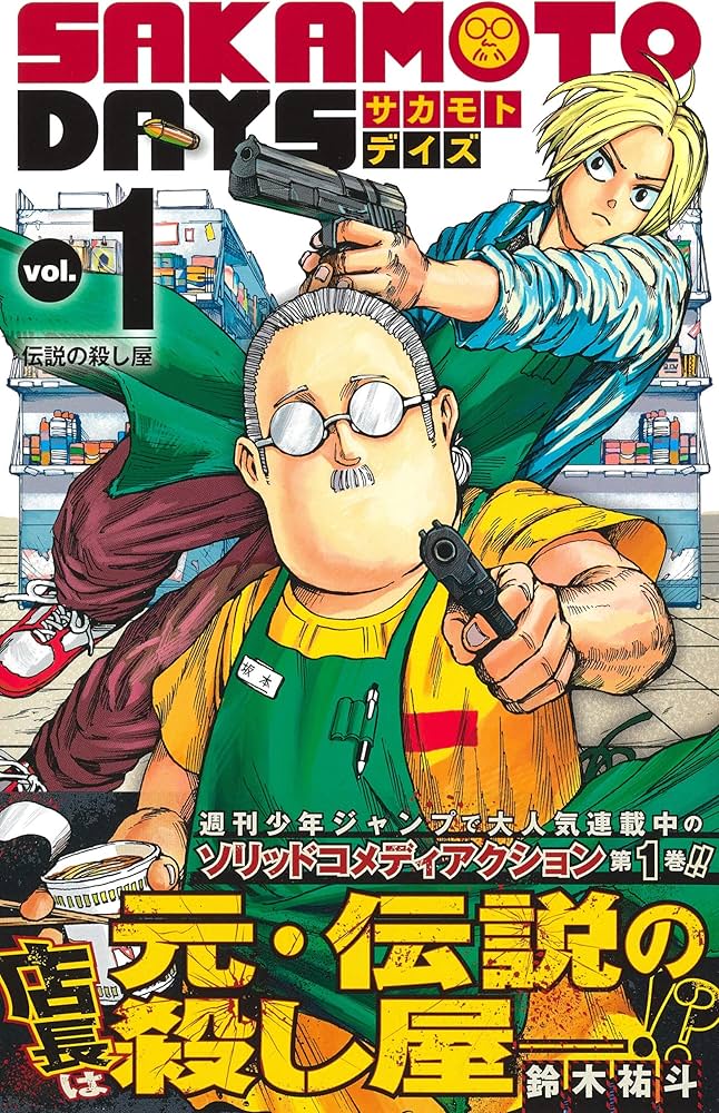 全巻初版未開封】sakamoto days 1〜24巻 特典多数付属 サカモトデイズ