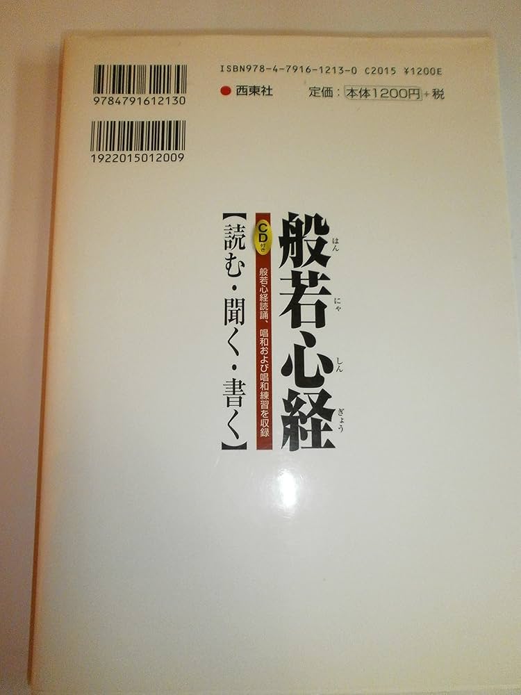CD付き 般若心経 読む・聞く・書く | 小松 庸祐 |本 | 通販 | Amazon