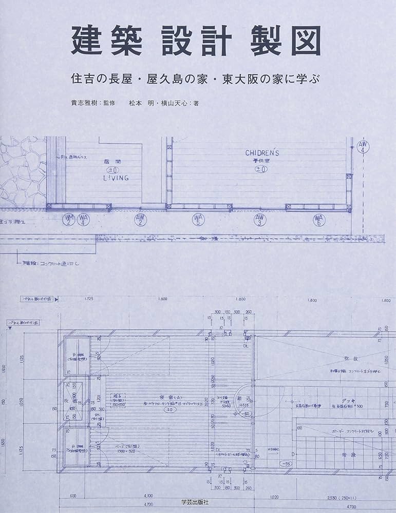 建築・設計・製図 | 松本明, 横山天心, 貴志雅樹 |本 | 通販 | Amazon