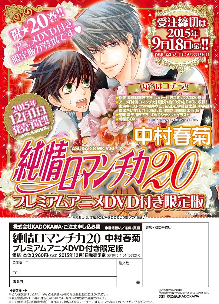 Amazon.co.jp: 純情ロマンチカ （20） プレミアムアニメDVD付限定版
