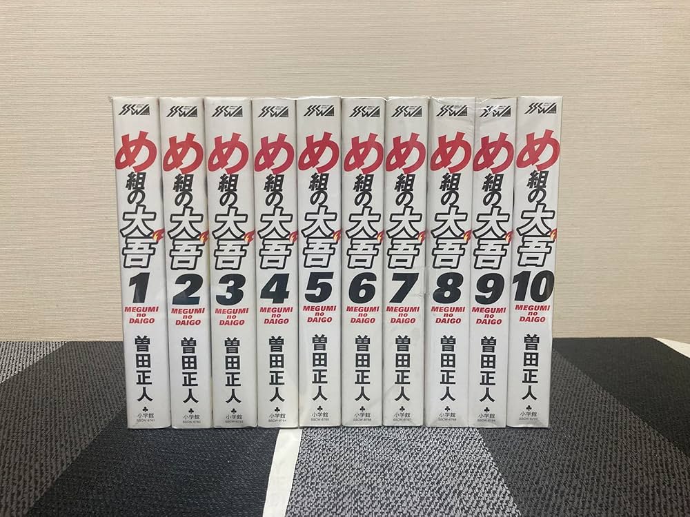 Amazon.co.jp: め組の大吾 全10巻完結セット（少年サンデーコミックス