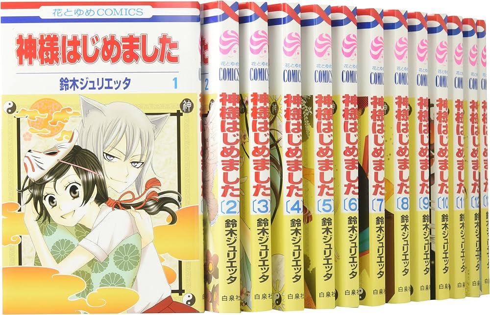 Amazon.co.jp: 神様はじめました コミック 1-24巻セット (花とゆめ