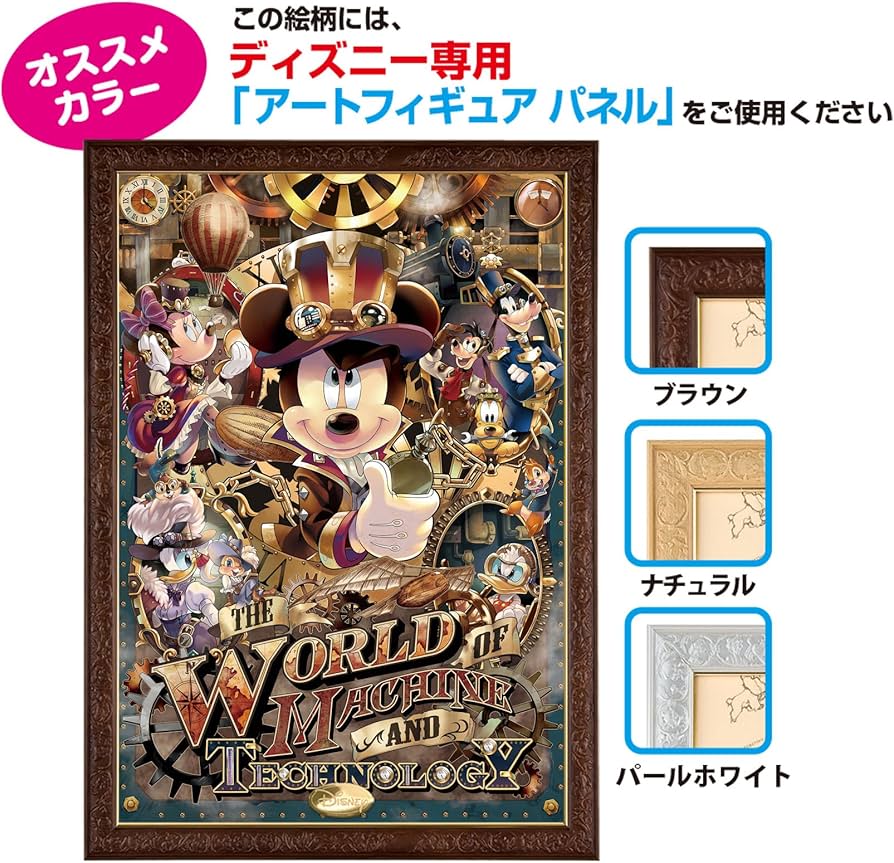 Amazon | 1000ピース ジグソーパズル ディズニー ミッキーのメカニカル