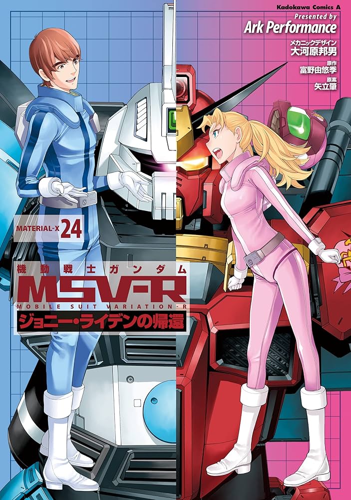 Amazon.co.jp: 機動戦士ガンダム MSV-R ジョニー・ライデンの帰還(24