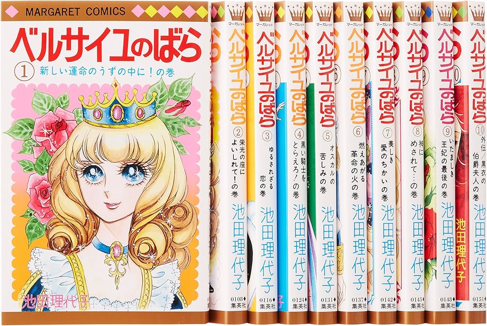 ベルサイユのばら コミック 全10巻完結セット (マーガレット