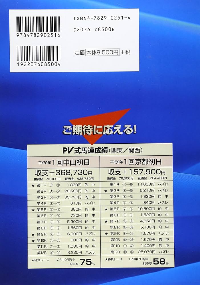 PV式「馬連」必勝法: 中央・公営共用 (サンケイブックス) | 卯月 十三