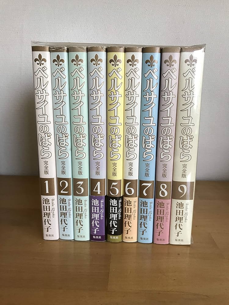 ベルサイユのばら 完全版 全9巻完結セット（コミックセット） | 池田