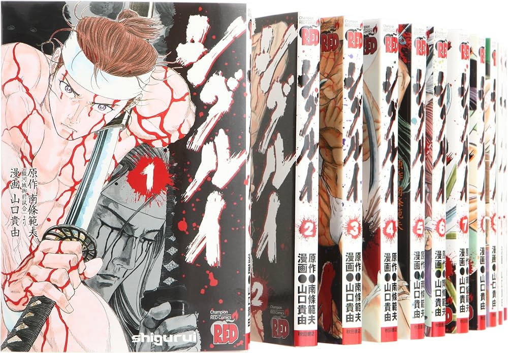 シグルイ 全15巻 完結セット (チャンピオンREDコミックス) | 山口 貴由