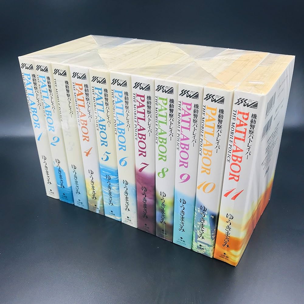 機動警察パトレイバー全11巻完結(ワイド版) [マーケットプレイス