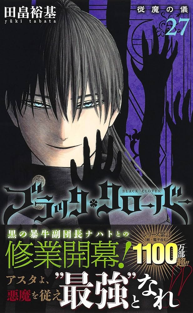 Amazon.com: BLACK CLOVER Vol.27 [Japanese Edition]: 9784088825298