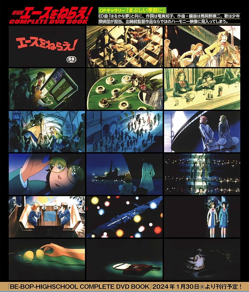 劇場版エースをねらえ！ COMPLETE DVD BOOK () | ぴあ |本 | 通販 | Amazon