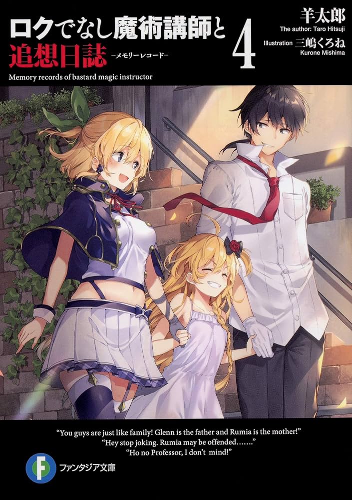 Amazon.co.jp: ロクでなし魔術講師と追想日誌4 (ファンタジア文庫