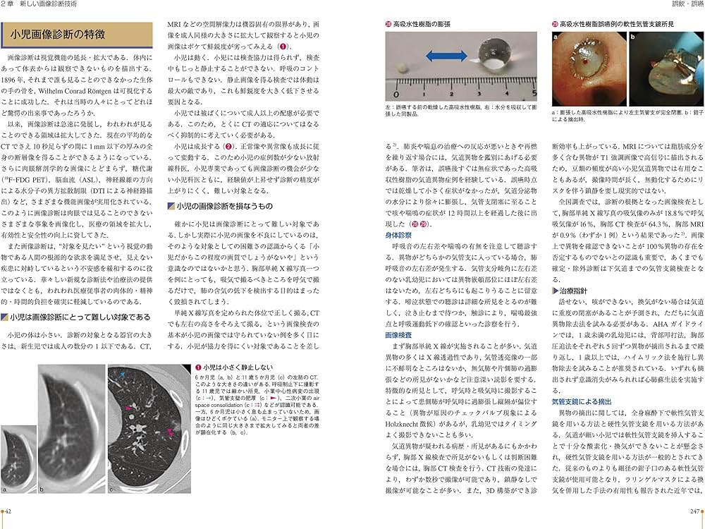 最新ガイドライン準拠 小児科診断・治療指針 改訂第3版 | 加藤元博