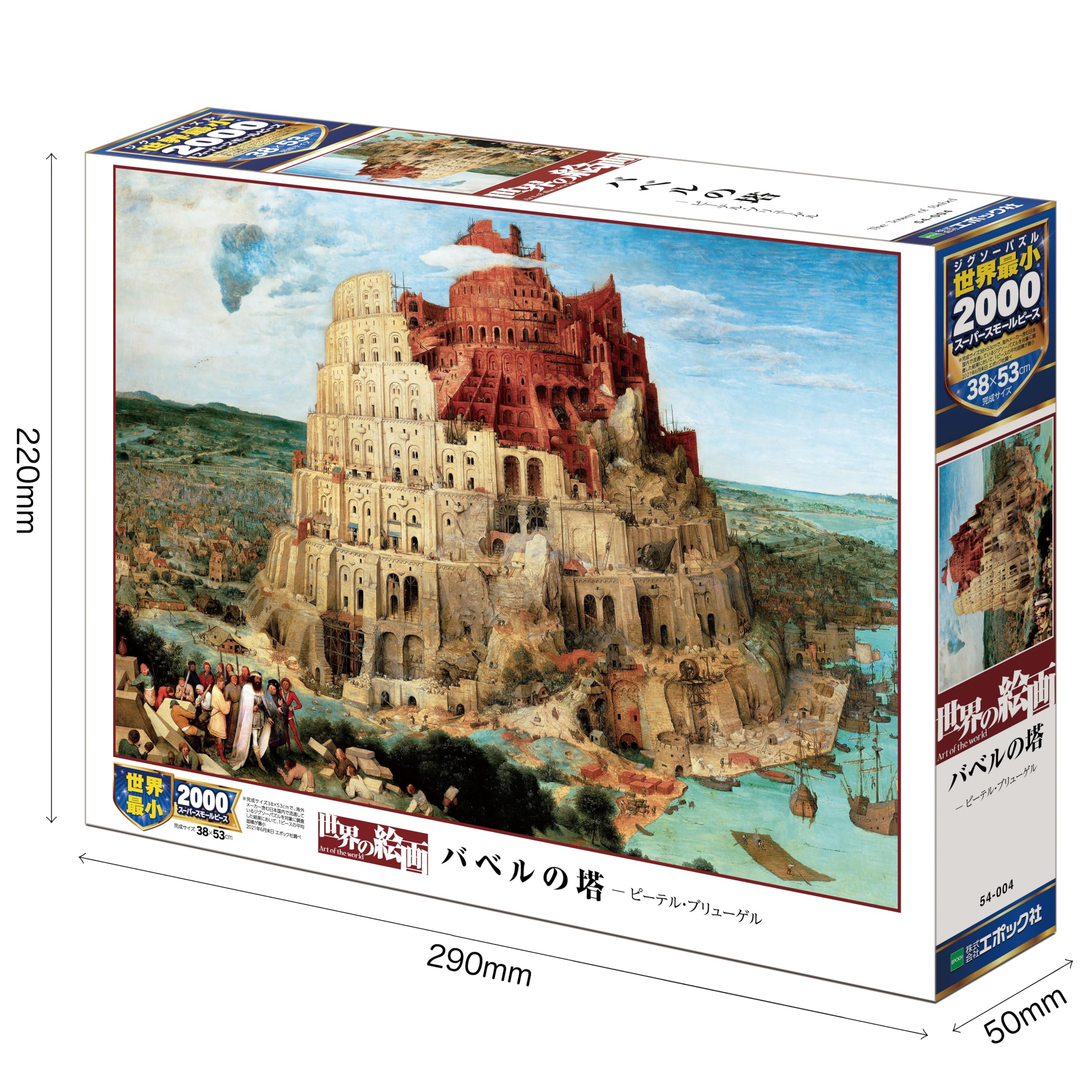 Amazon | エポック社 2000スーパースモールピース ジグソーパズル