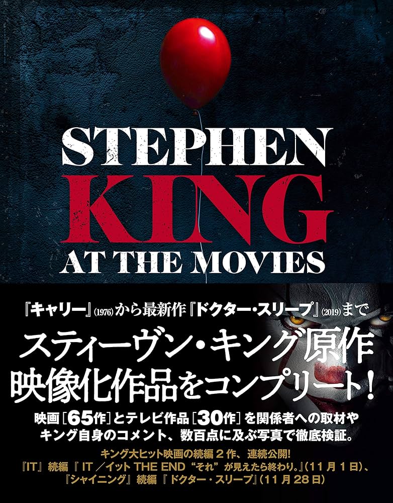 Amazon.com: スティーヴン・キング 映画&テレビ コンプリートガイド