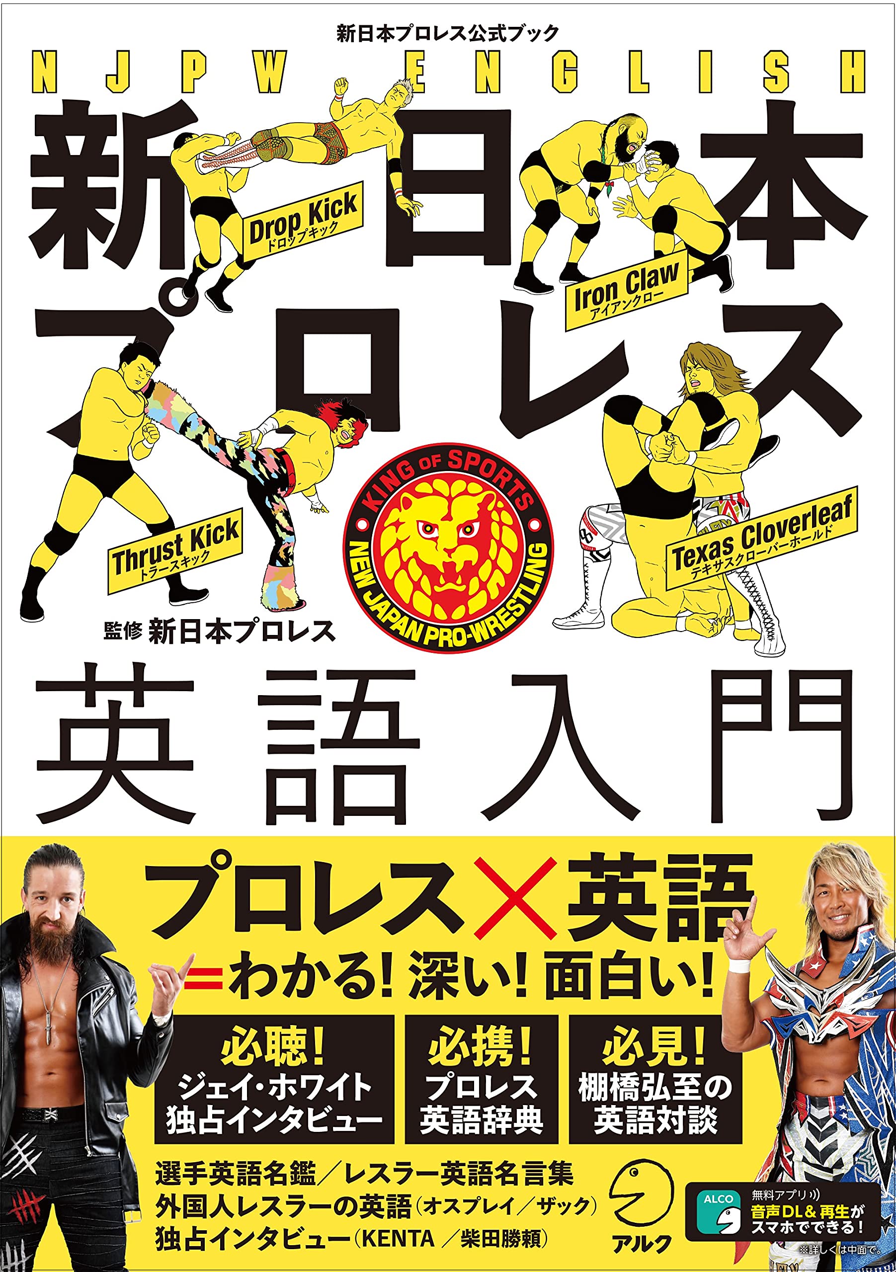 Amazon.co.jp: 【音声DL付】新日本プロレス英語入門(新日本プロレス