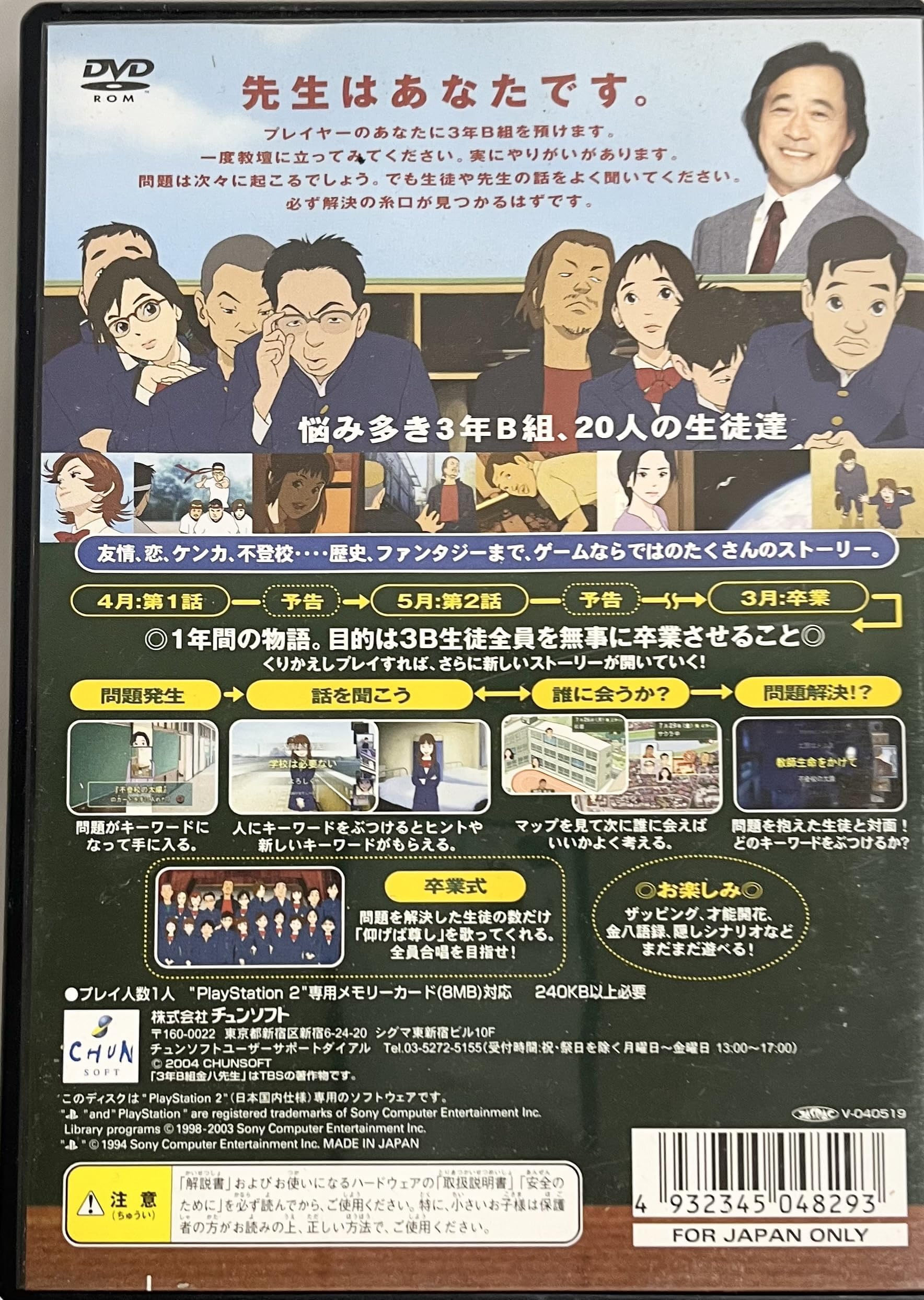 Amazon | 3年B組金八先生 伝説の教壇に立て! | ゲーム