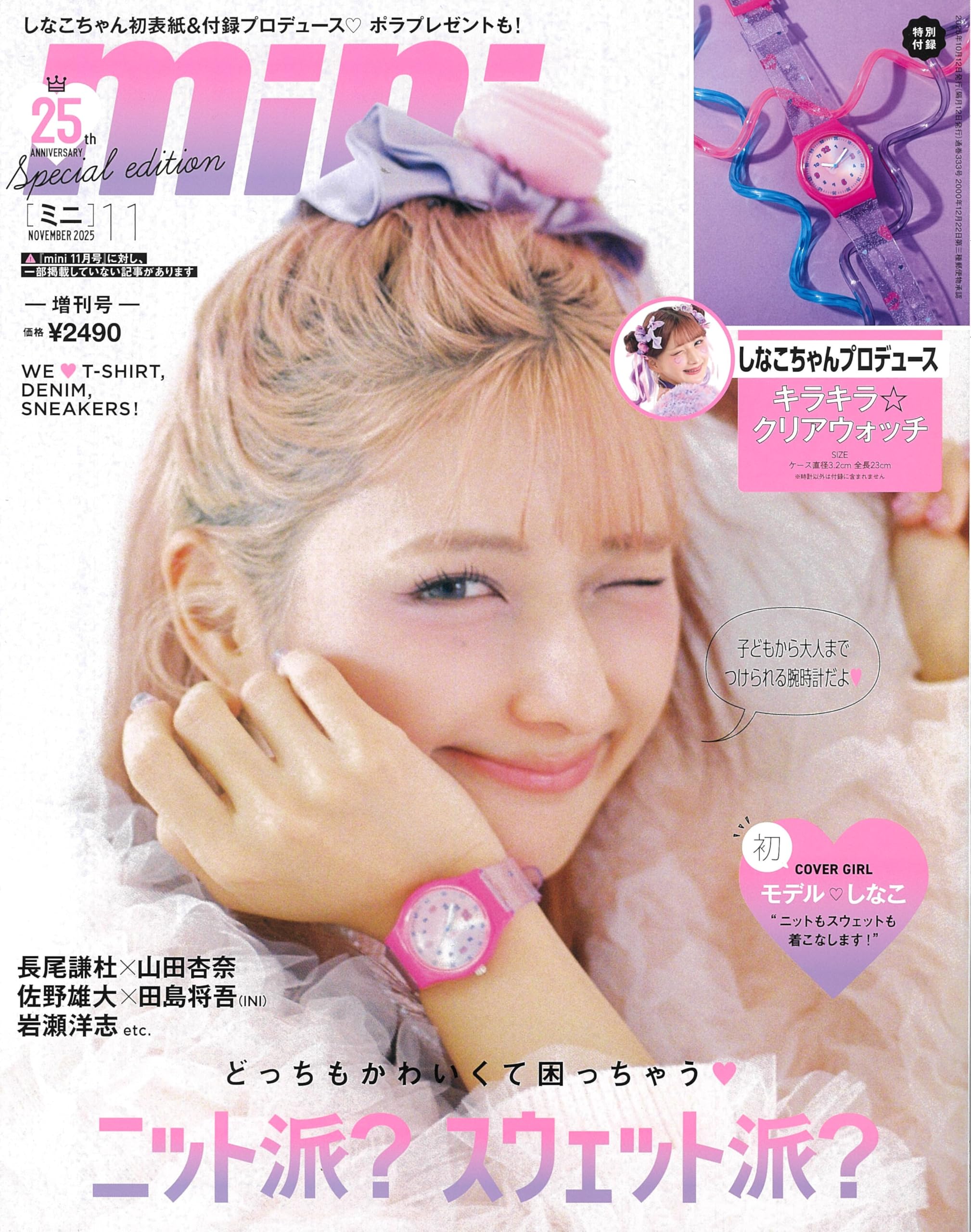 Amazon.co.jp: mini 2025年11月号増刊【表紙：しなこ】 : 宝島社