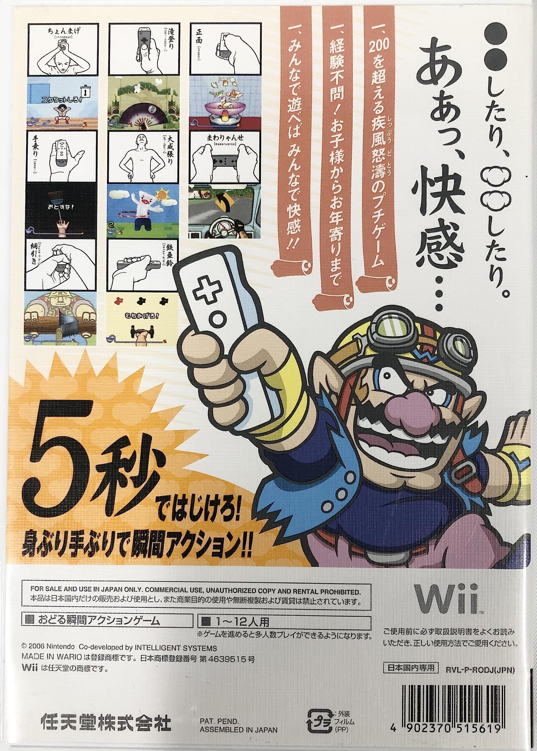 Amazon | おどるメイドインワリオ - Wii | ゲームソフト