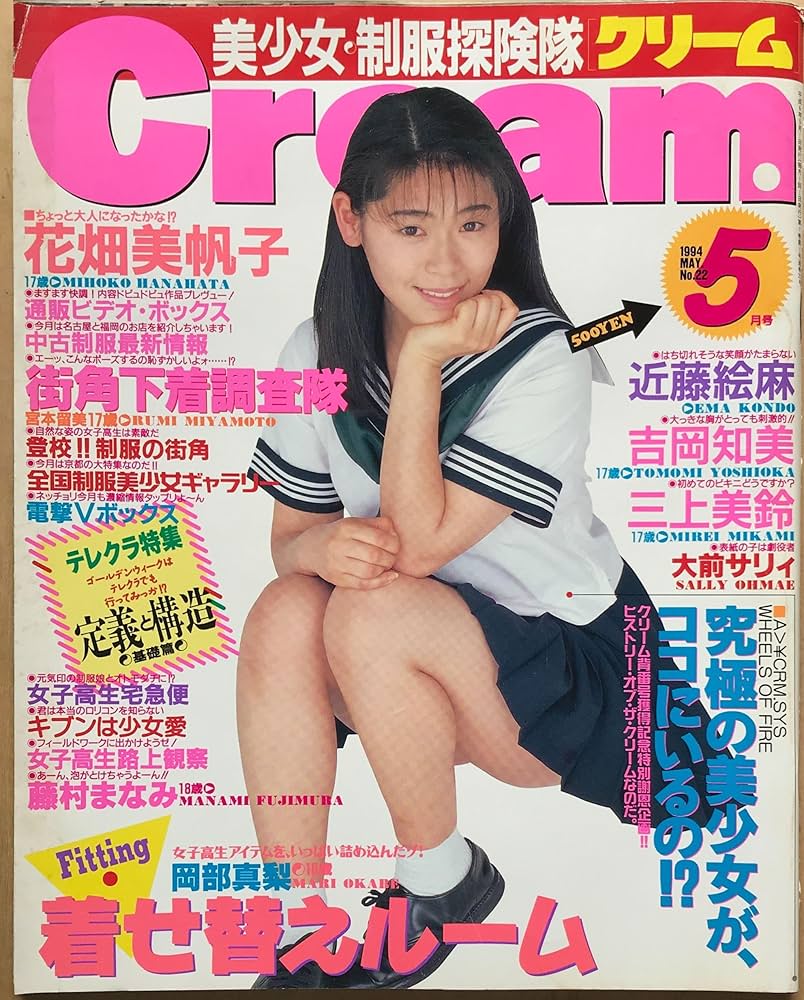 Amazon.co.jp: Cream（クリーム） 近藤絵麻 吉岡知美、三上美鈴 1994年