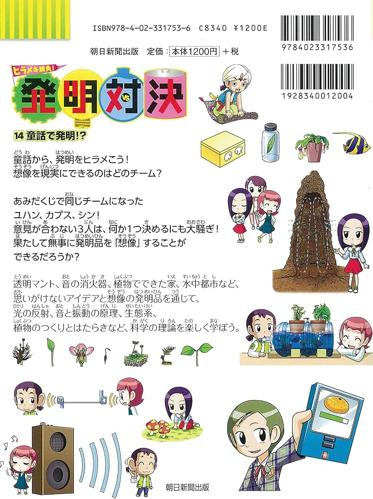 ヒラメキ勝負! 発明対決14 『童話で発明！？』 (発明対決シリーズ