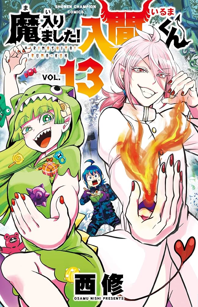 Amazon.co.jp: 魔入りました！入間くん（13） (少年チャンピオン