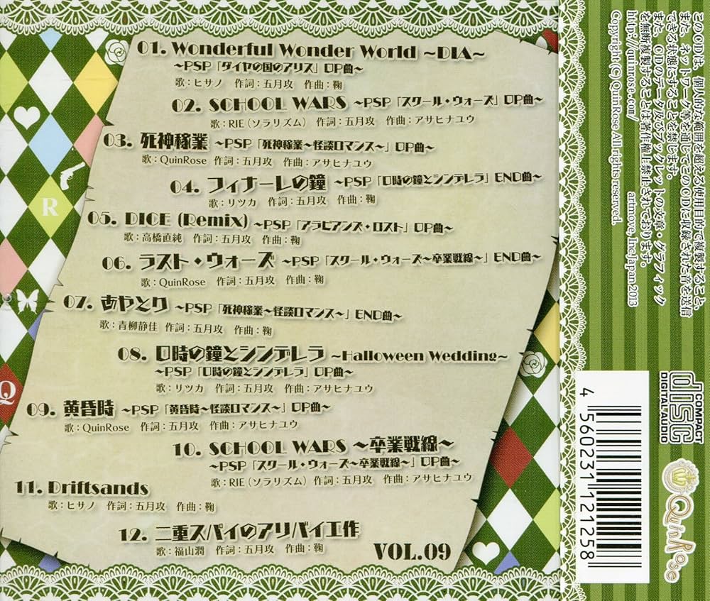 Amazon | [CD]QuinRose Best ~ボーカル曲集・2012-2013 I | Quinrose