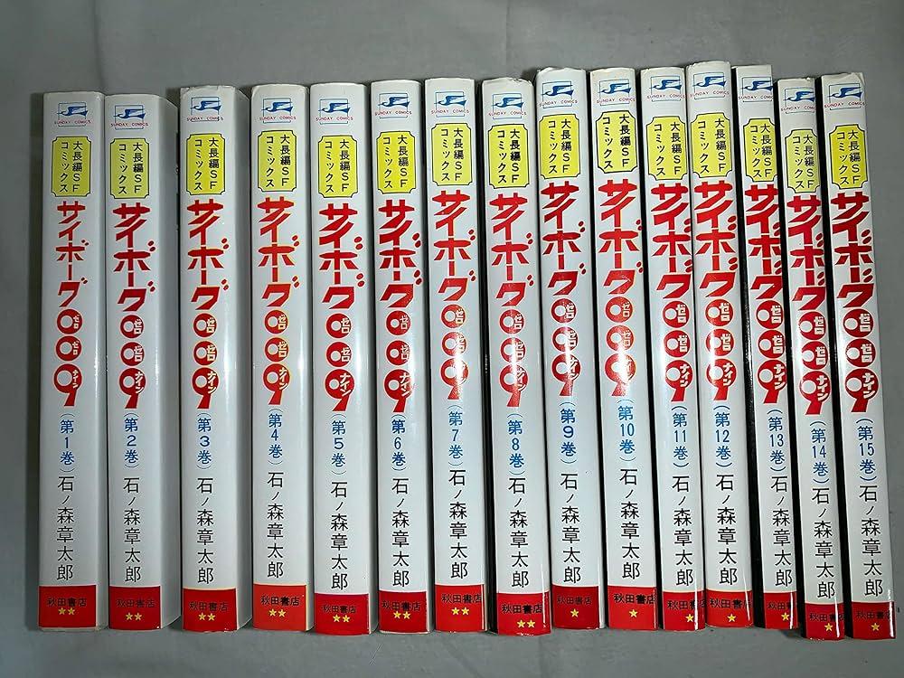 サイボーグ009 コミックセット[マーケットプレイスセット] | 章太郎