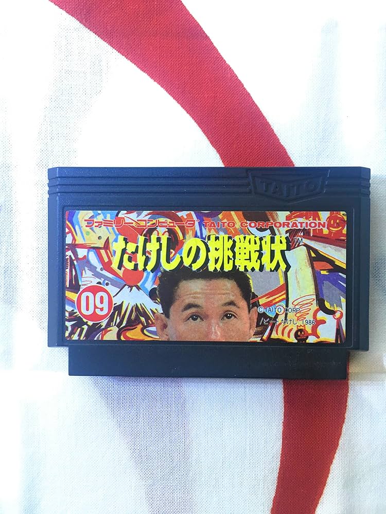 Amazon | たけしの挑戦状 | ゲームソフト