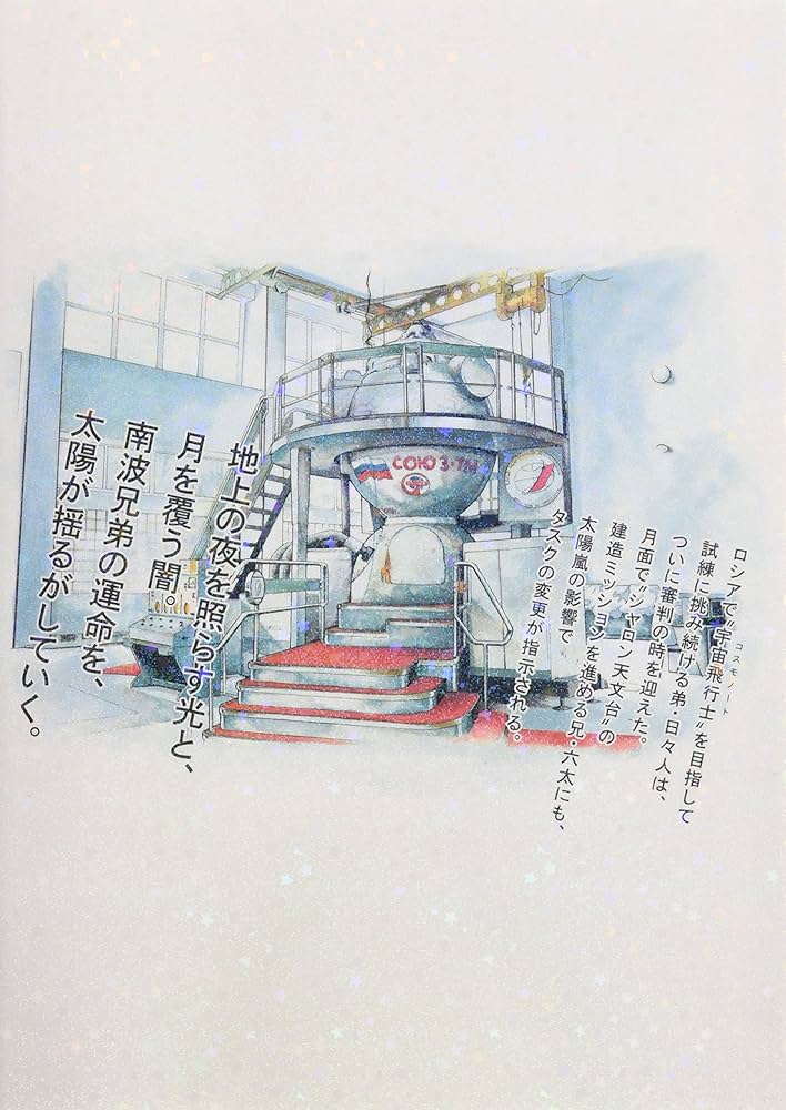 Amazon.co.jp: 宇宙兄弟(31)限定版 (講談社キャラクターズライツ