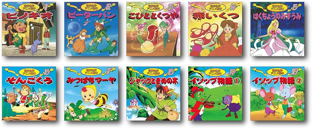 Amazon.co.jp: 世界名作アニメ絵本 20冊セット(1巻~20巻) : イソップ