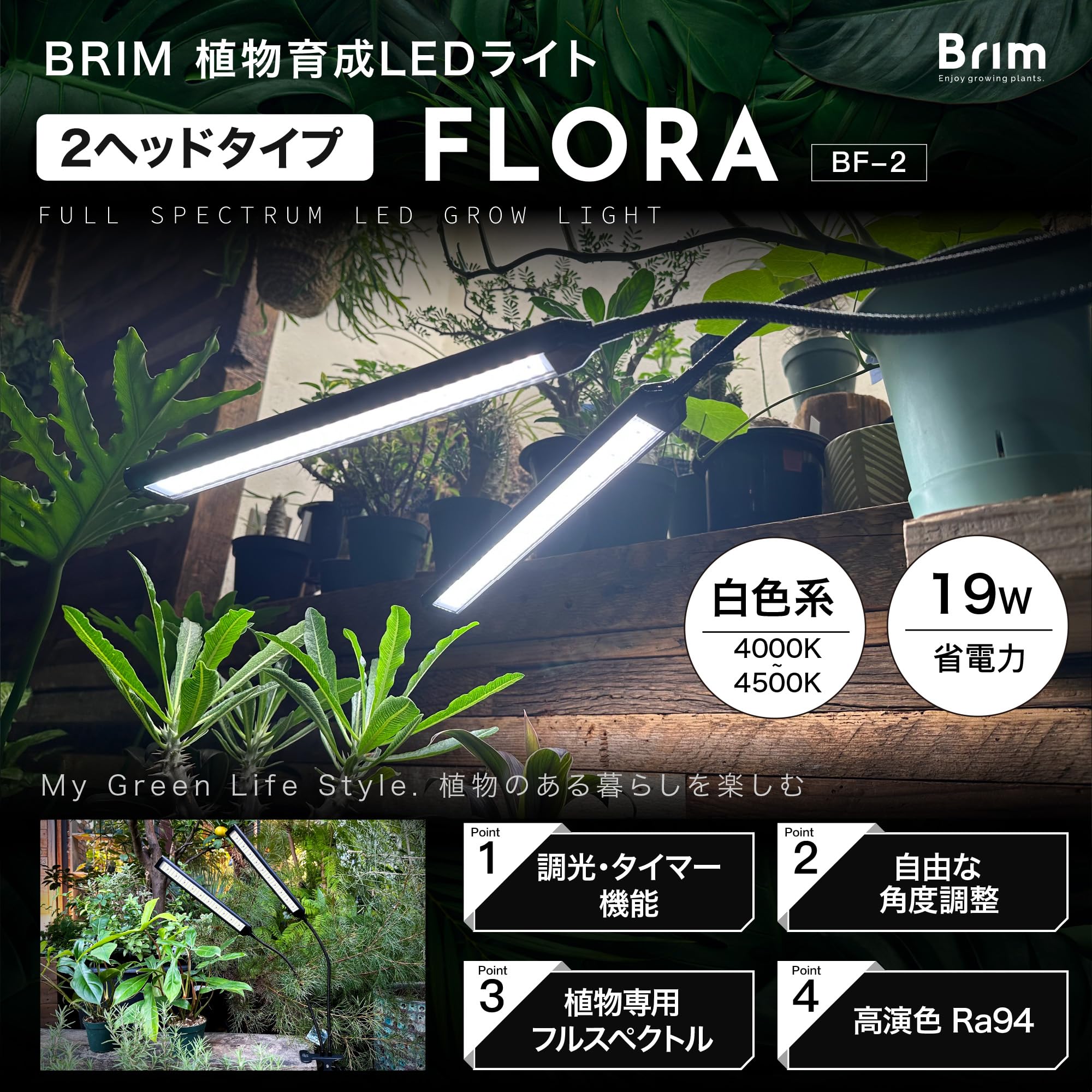 Amazon.co.jp: 【公式】BRIM(ブリム) FLORA 植物育成ライト LED 【国内