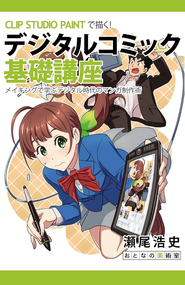 Amazon.co.jp: CLIP STUDIO PAINTで描く！ デジタルコミック基礎講座