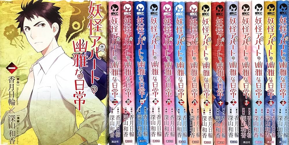 妖怪アパートの幽雅な日常 コミック 1-15巻セット |本 | 通販 | Amazon