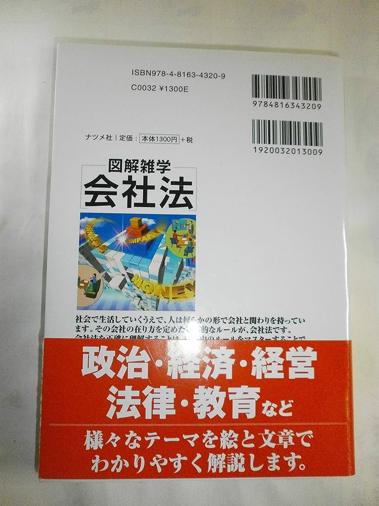 会社法 (図解雑学) | 尾崎 哲夫 |本 | 通販 | Amazon