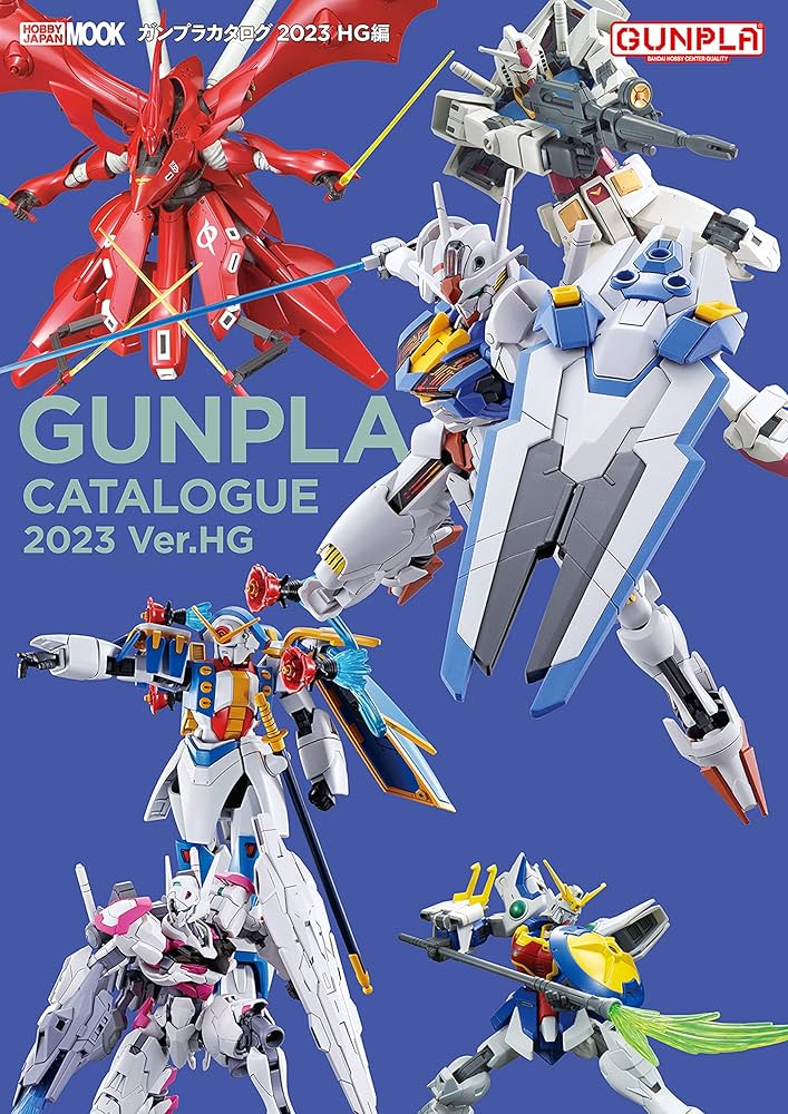 ガンプラカタログ2023 HG編 (HOBBY JAPAN MOOK) | ホビージャパン編集