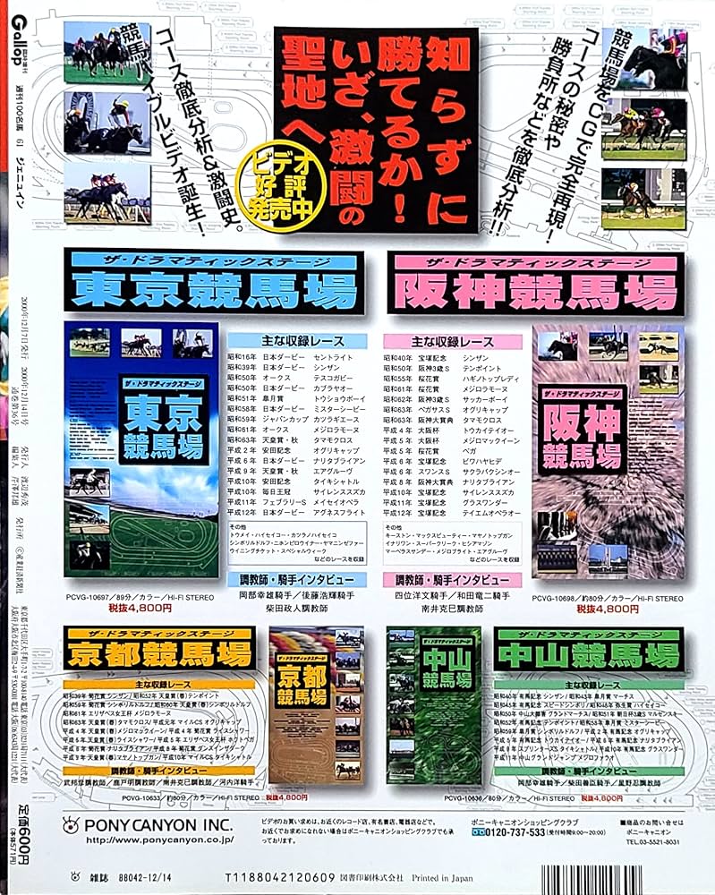 週刊100名馬 Vol.61 ジェニュイン [Gallop臨時増刊] | 渡辺秀茂 |本