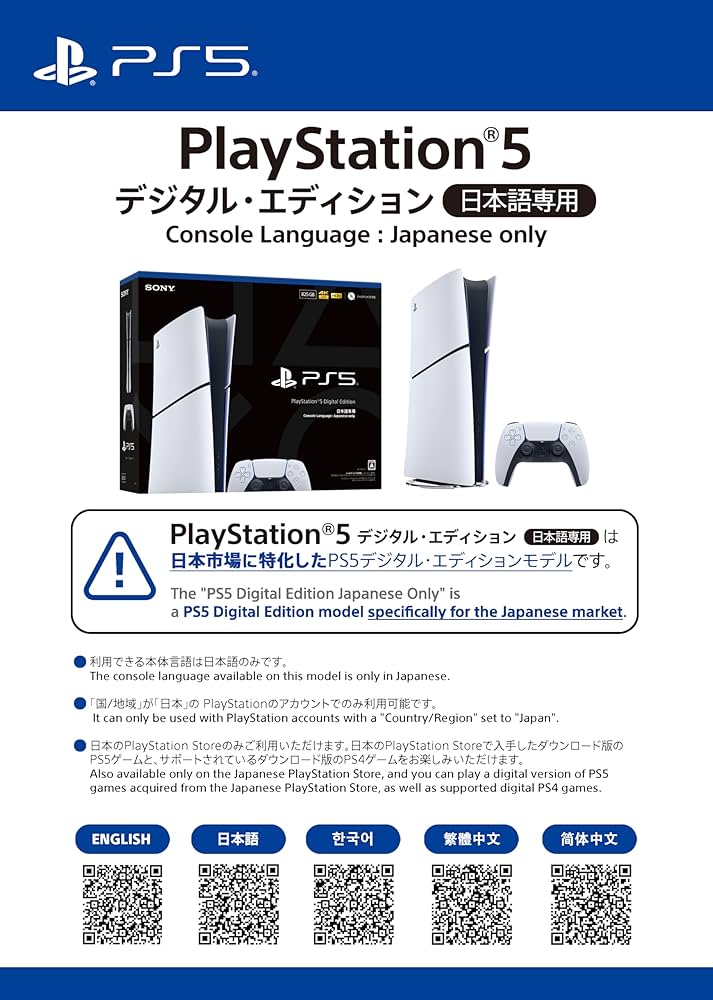 Amazon.co.jp: PlayStation 5 デジタル・エディション 日本語専用