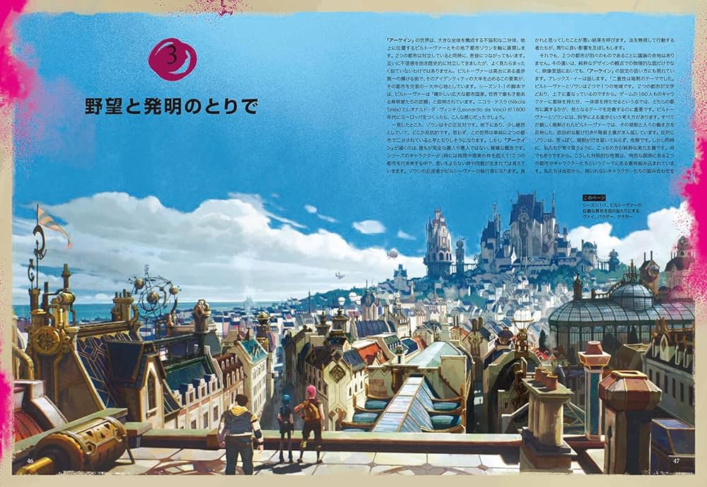 The Art and Making of Arcane -アート&メイキング オブ アーケイン